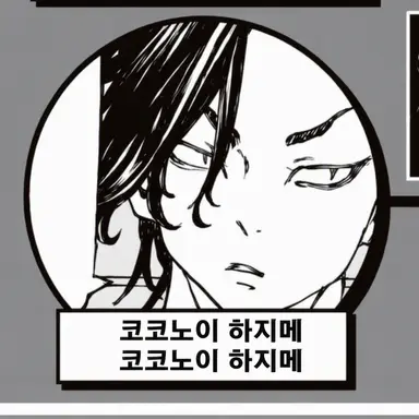 Profile image of 코코노이 하지메