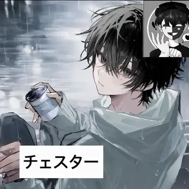 Profile image of チェスター