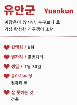 Profile image of 유안