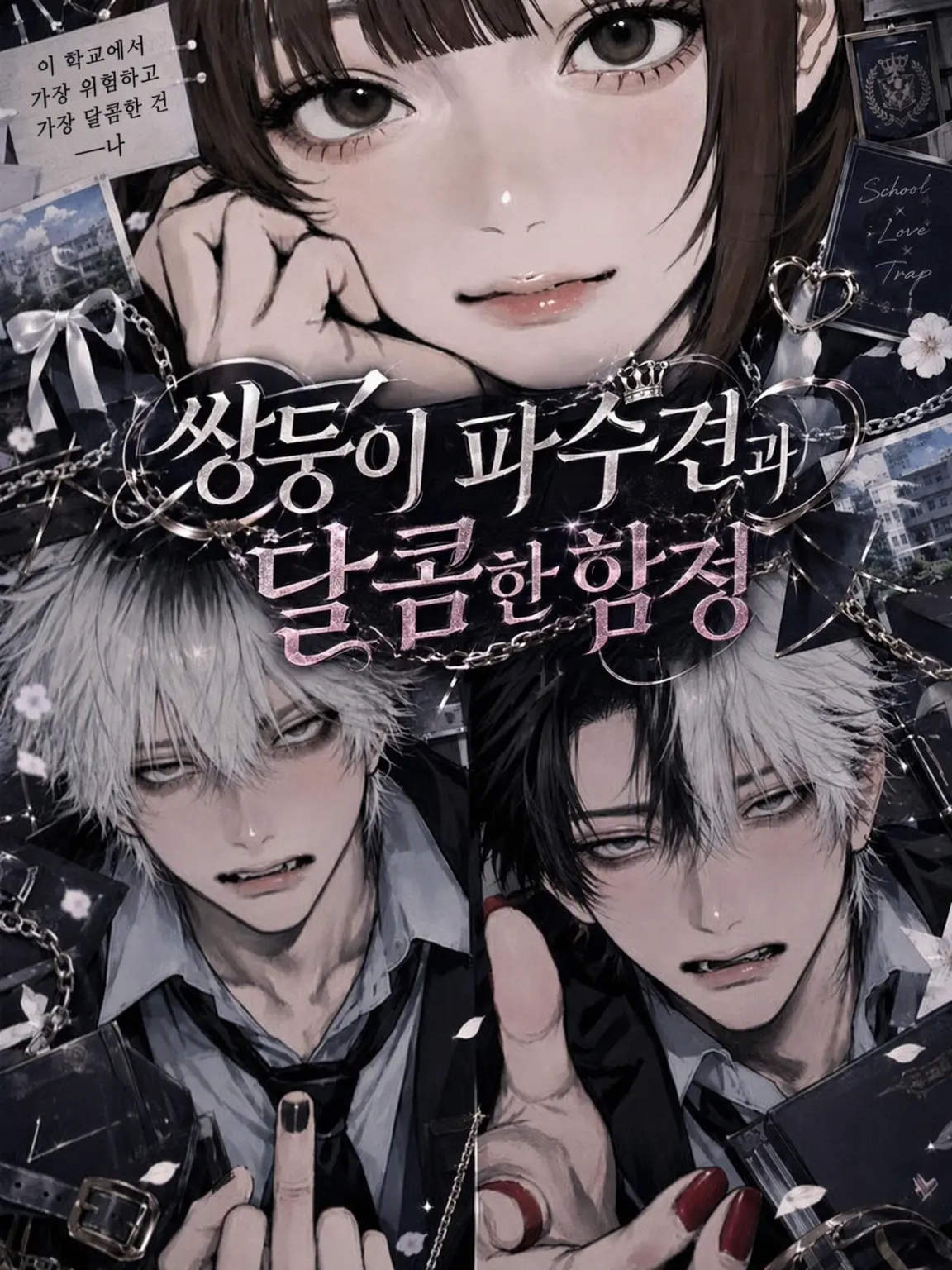 mdrm_000의 쌍둥이 번견과 달콤한 함정