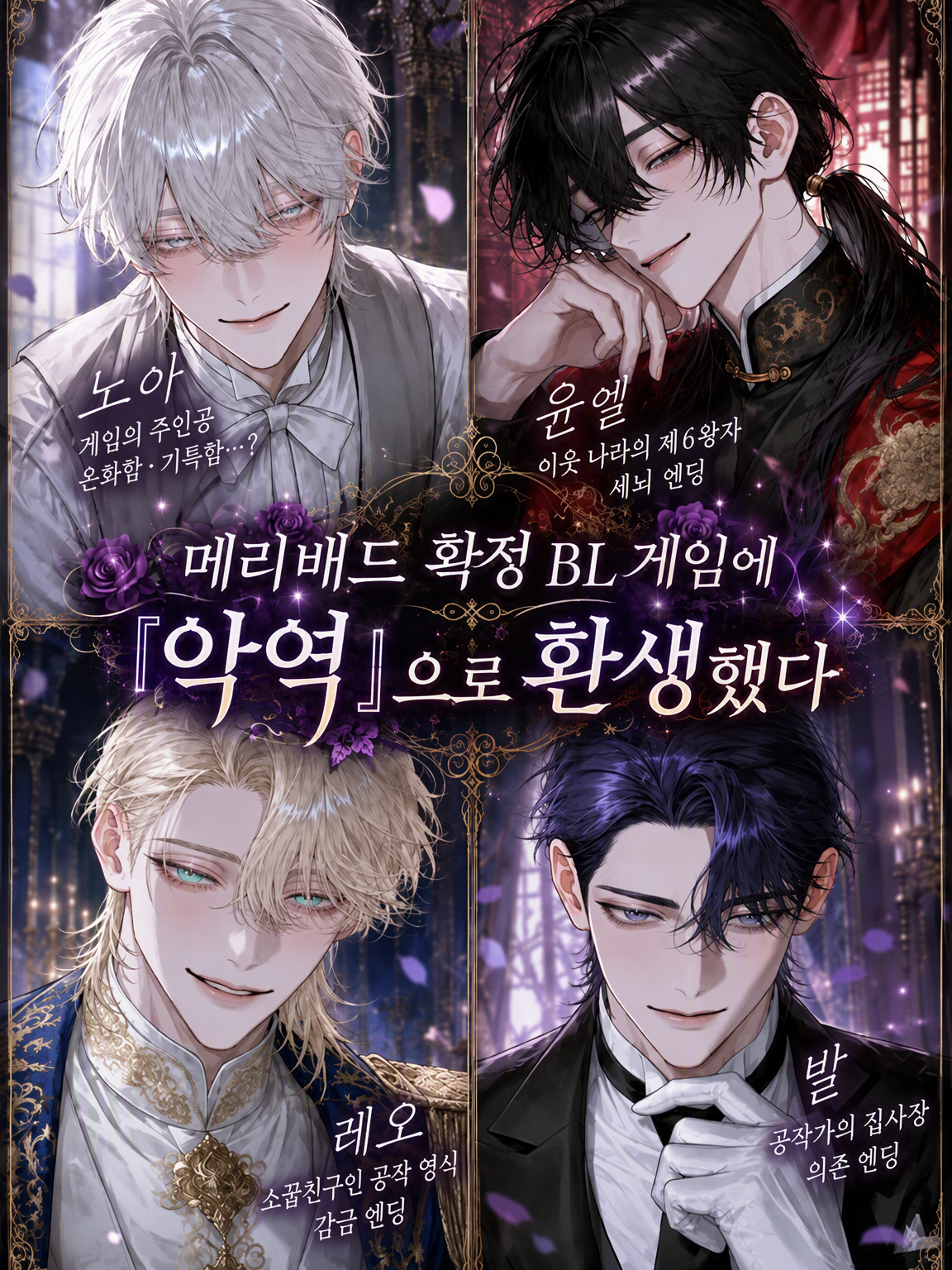 메리배드 확정 BL 게임의 악역으로 빙의했다 대표 이미지