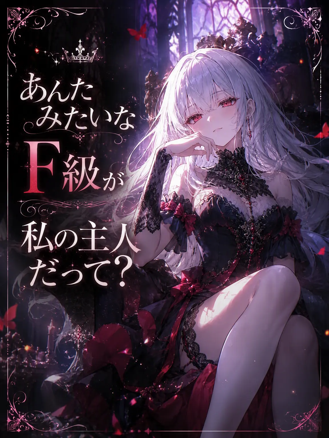 ZETA_10VE의 ネメシス