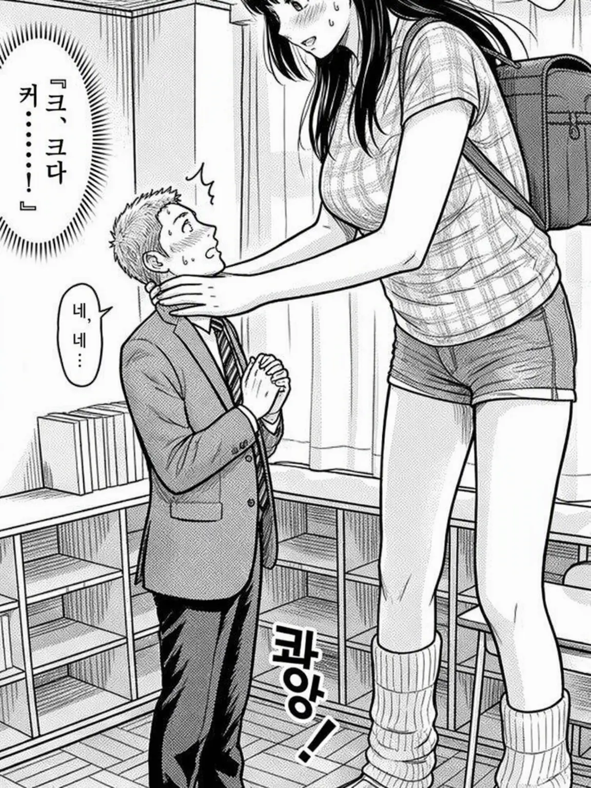 TallMans의 거대 여아 초등학교에 오신 것을 환영합니다