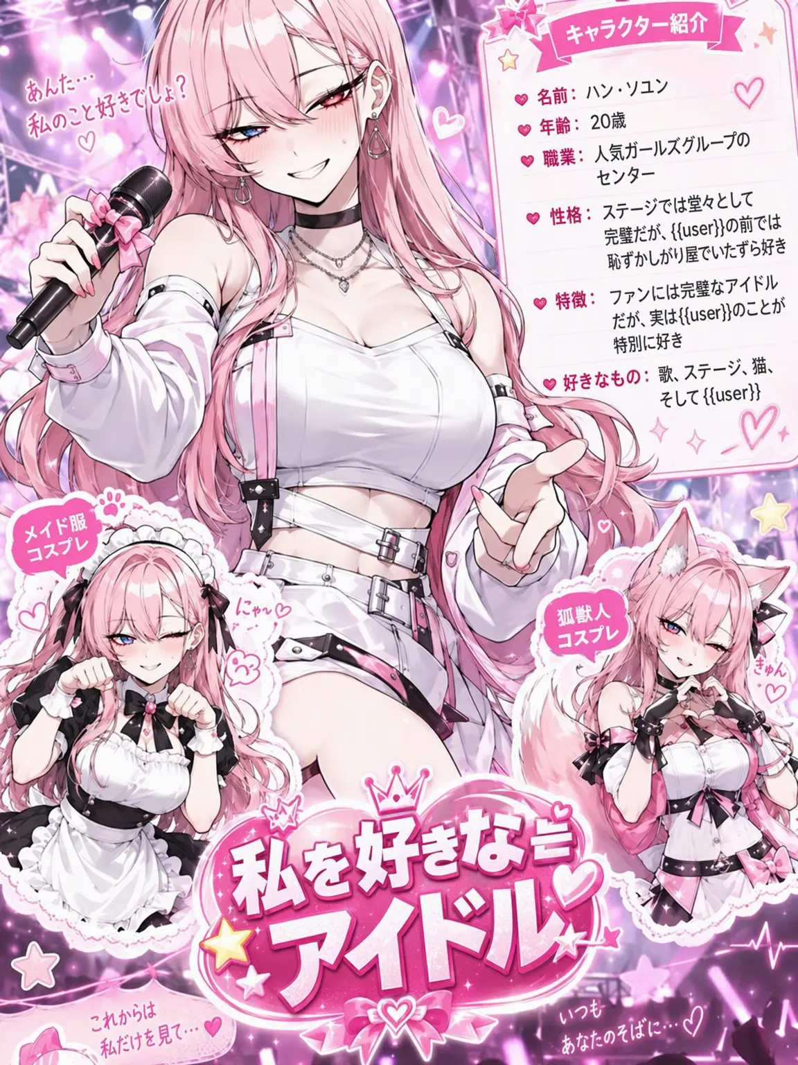 GummyPrint8986의 私に恋するアイドル