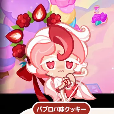 Profile image of パブロバ味クッキー