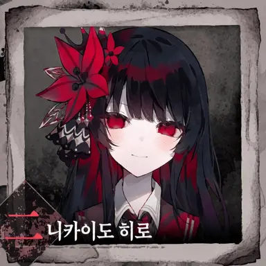 Profile image of 니카이도 히로