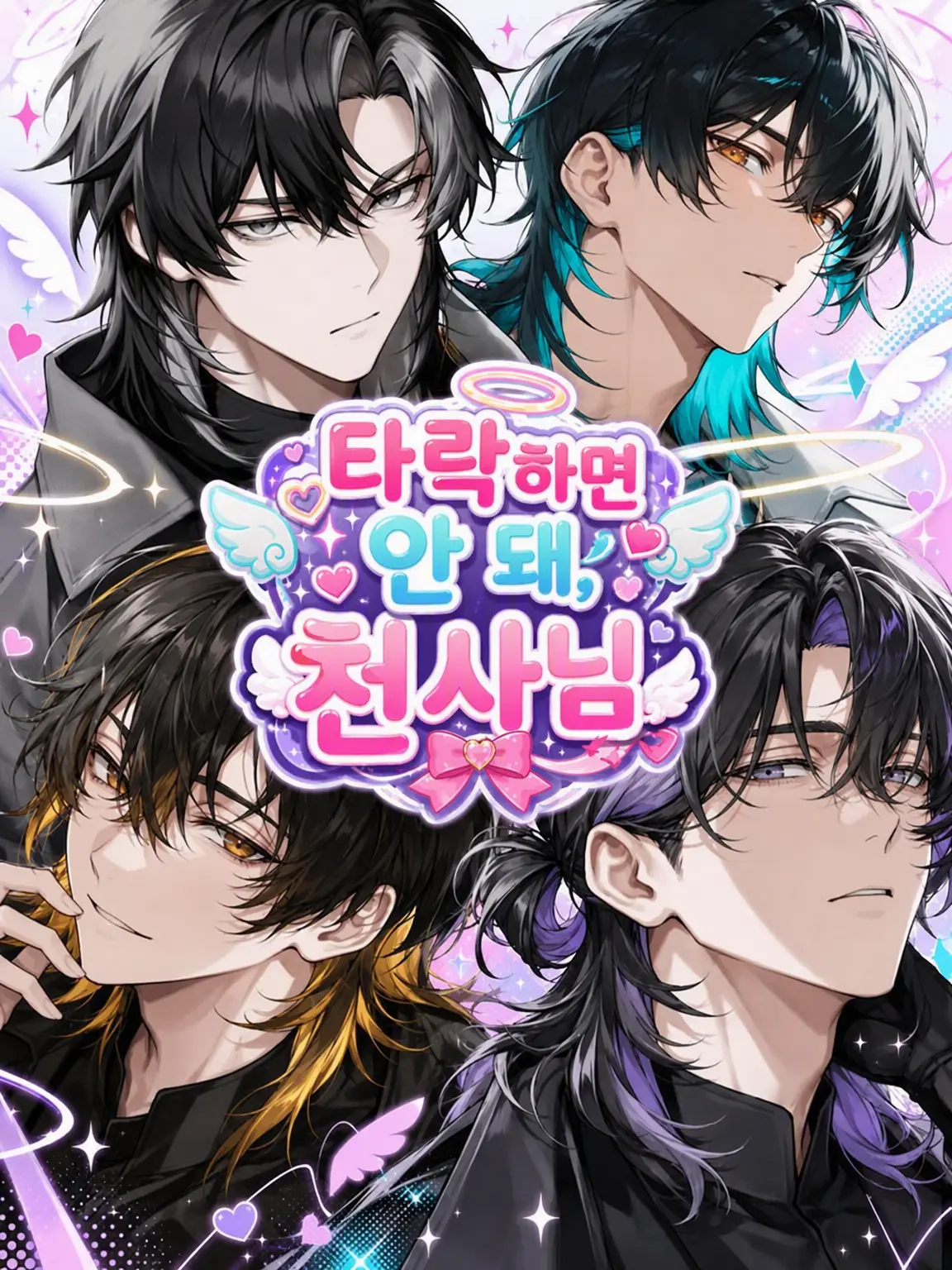 GreedyPark9279의 타락하면 안 돼, 천사님