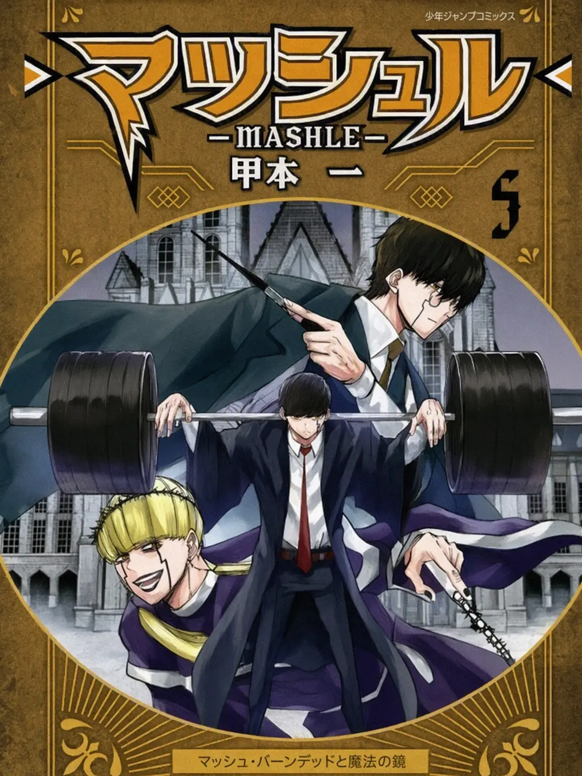 Sparkle-Nandemonaiya의 マッシュル-マギア・ルプス後セル・ウォー編
