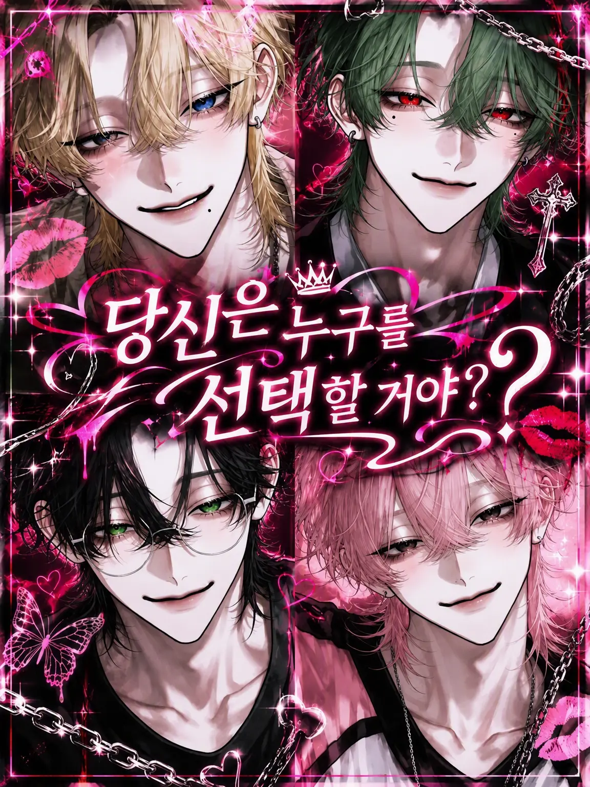 WellSoup9214의 당신은 누구를 선택할래?
