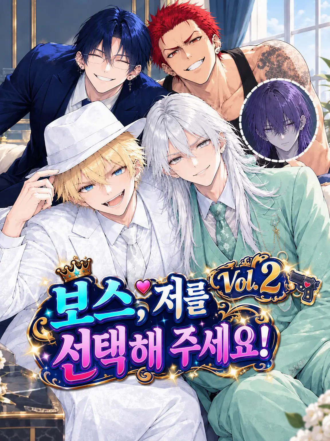 TikitikiBanban의 보스, 저를 선택해 주십시오! Vol.2