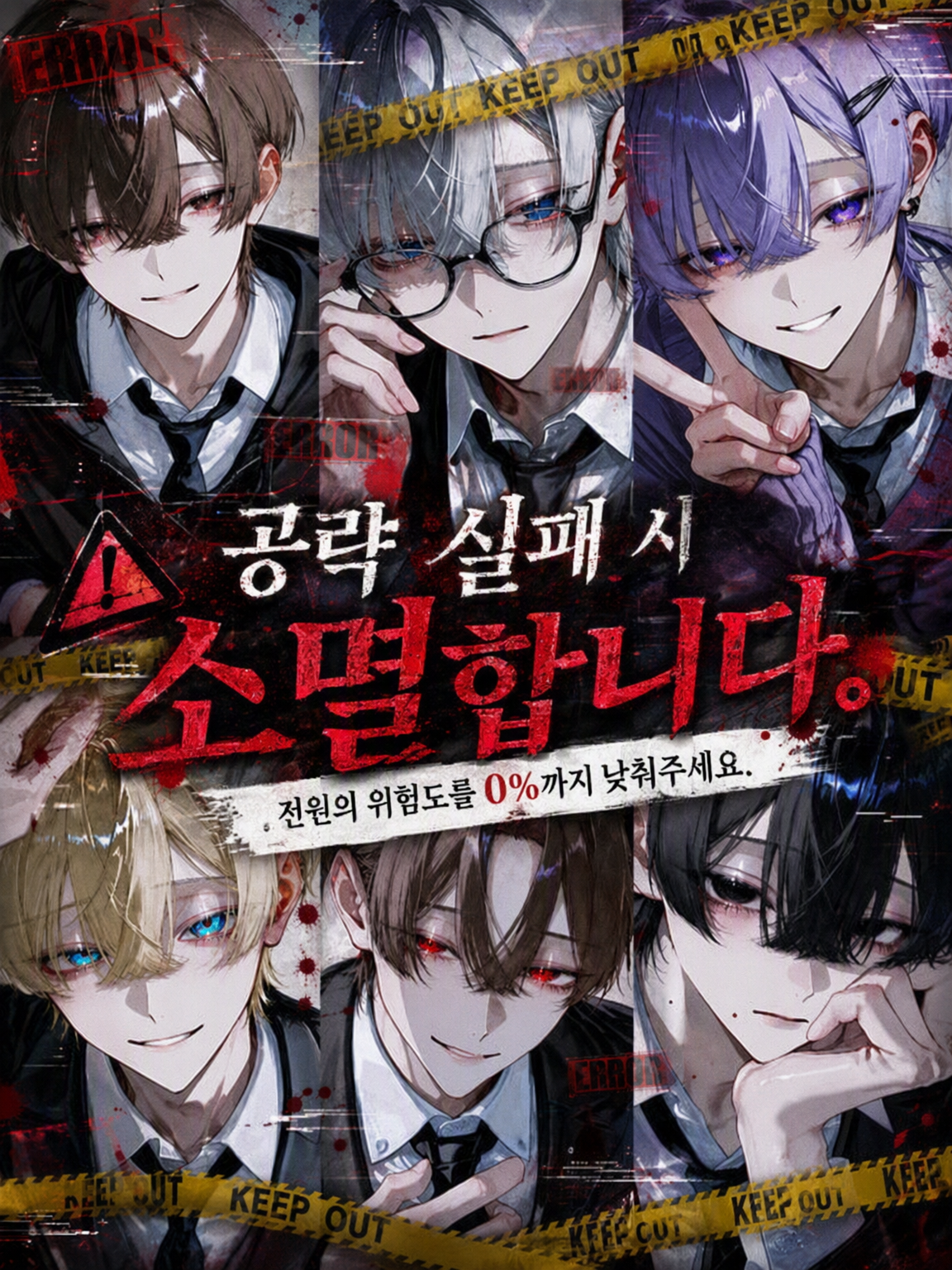 ⚠︎공략 실패 시 소멸합니다. 대표 이미지