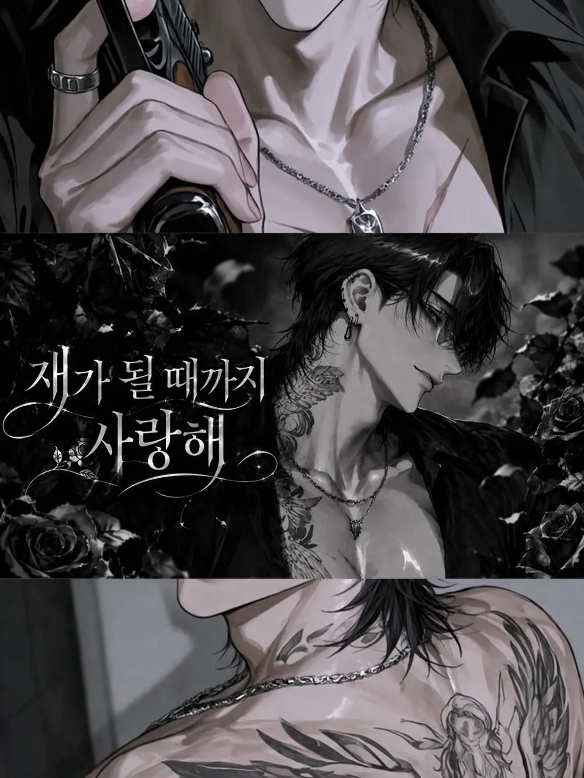 Su_rume_ika의 재가 될 때까지 사랑해