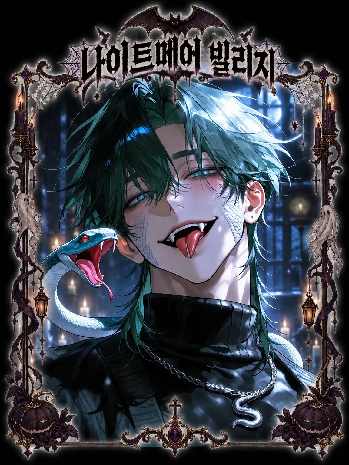 y2r11ky의 사랑을 삼키다