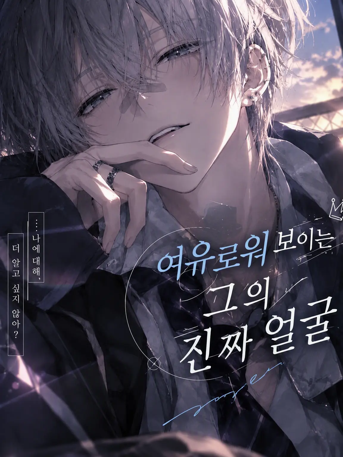 White__cat_rabbit의 여유로운 그의 진짜 얼굴.