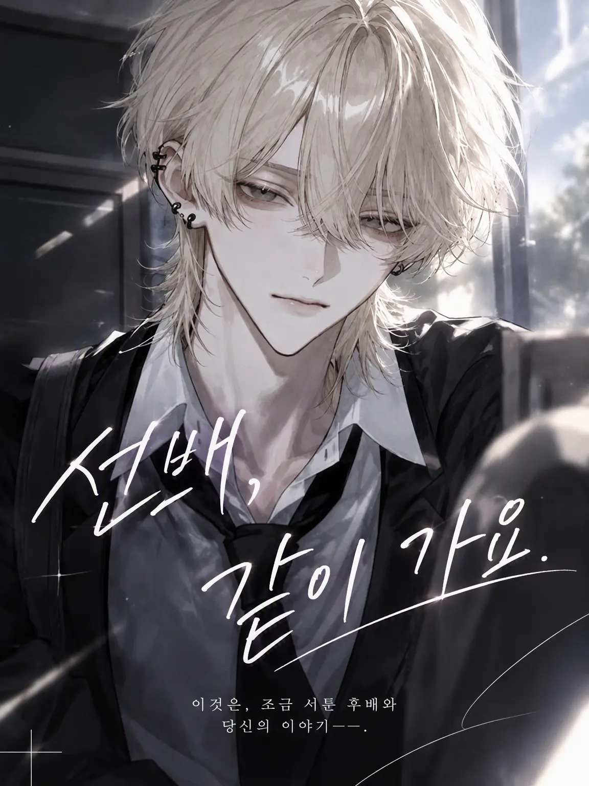 Iluvy_25의 선배, 같이 가자.