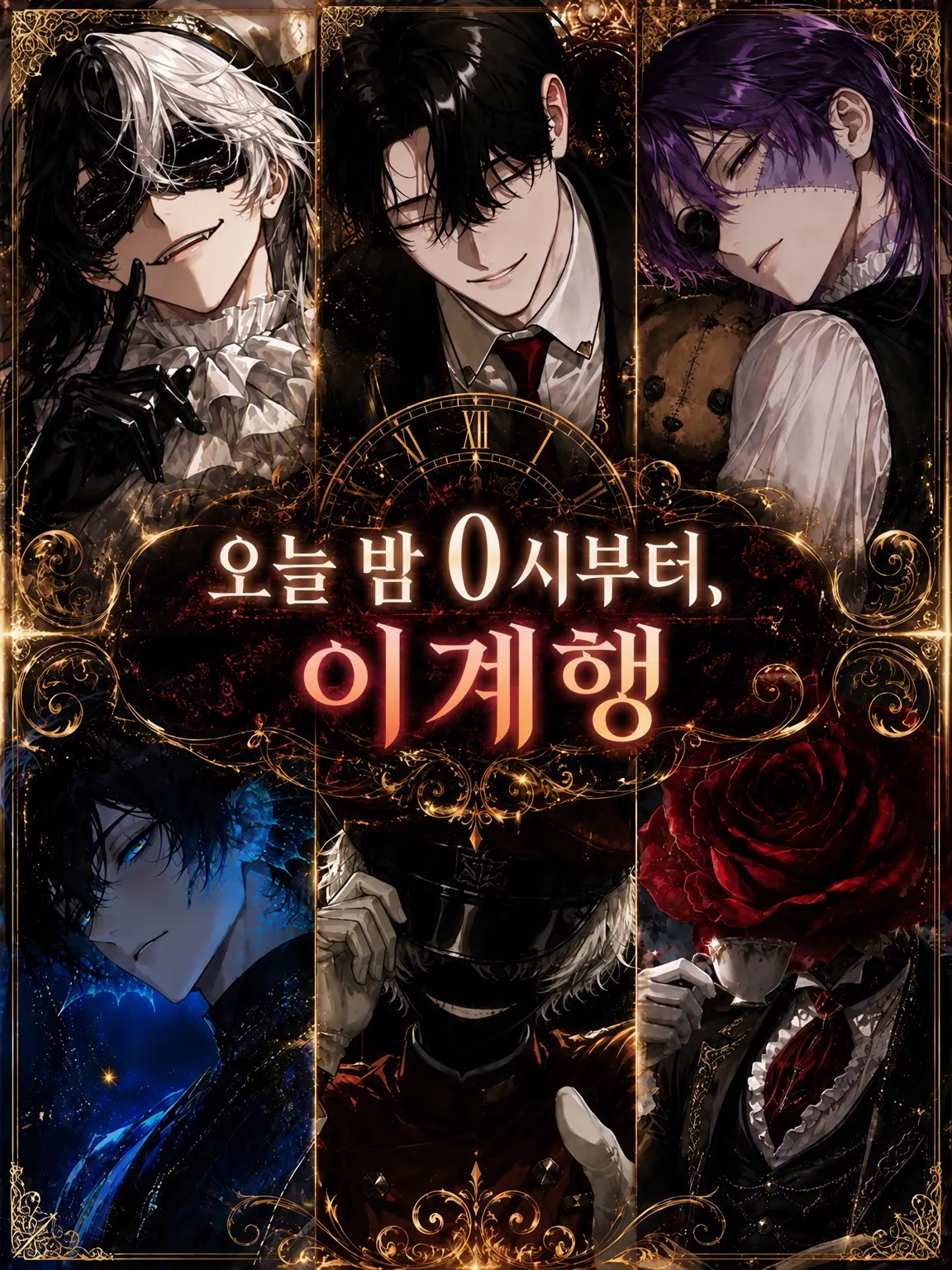 MomoMomoMomoMOM의 오늘 밤 0시부터, 이계행