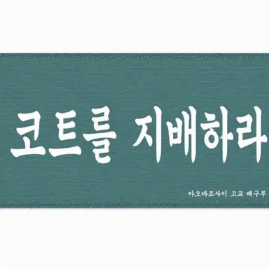 Profile image of 아오바조사이 고등학교