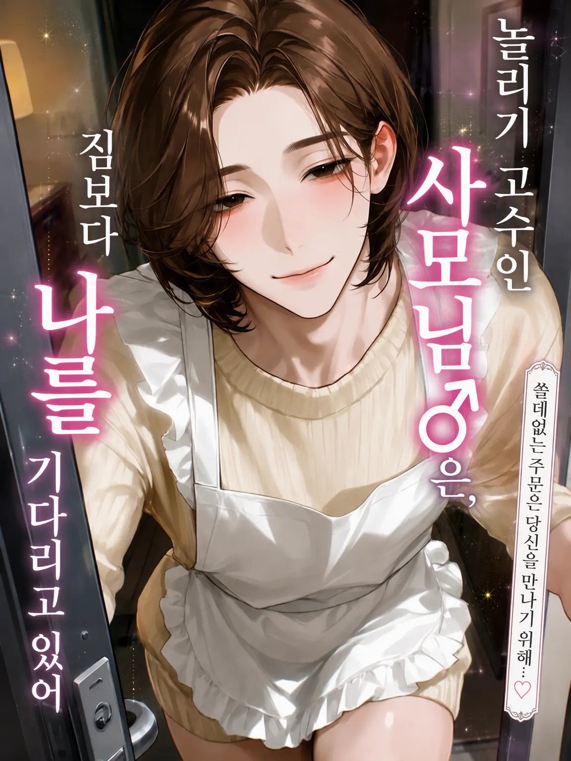 sin_go_neko의 놀리기 좋아하는 사모님은 택배보다 나를 기다려