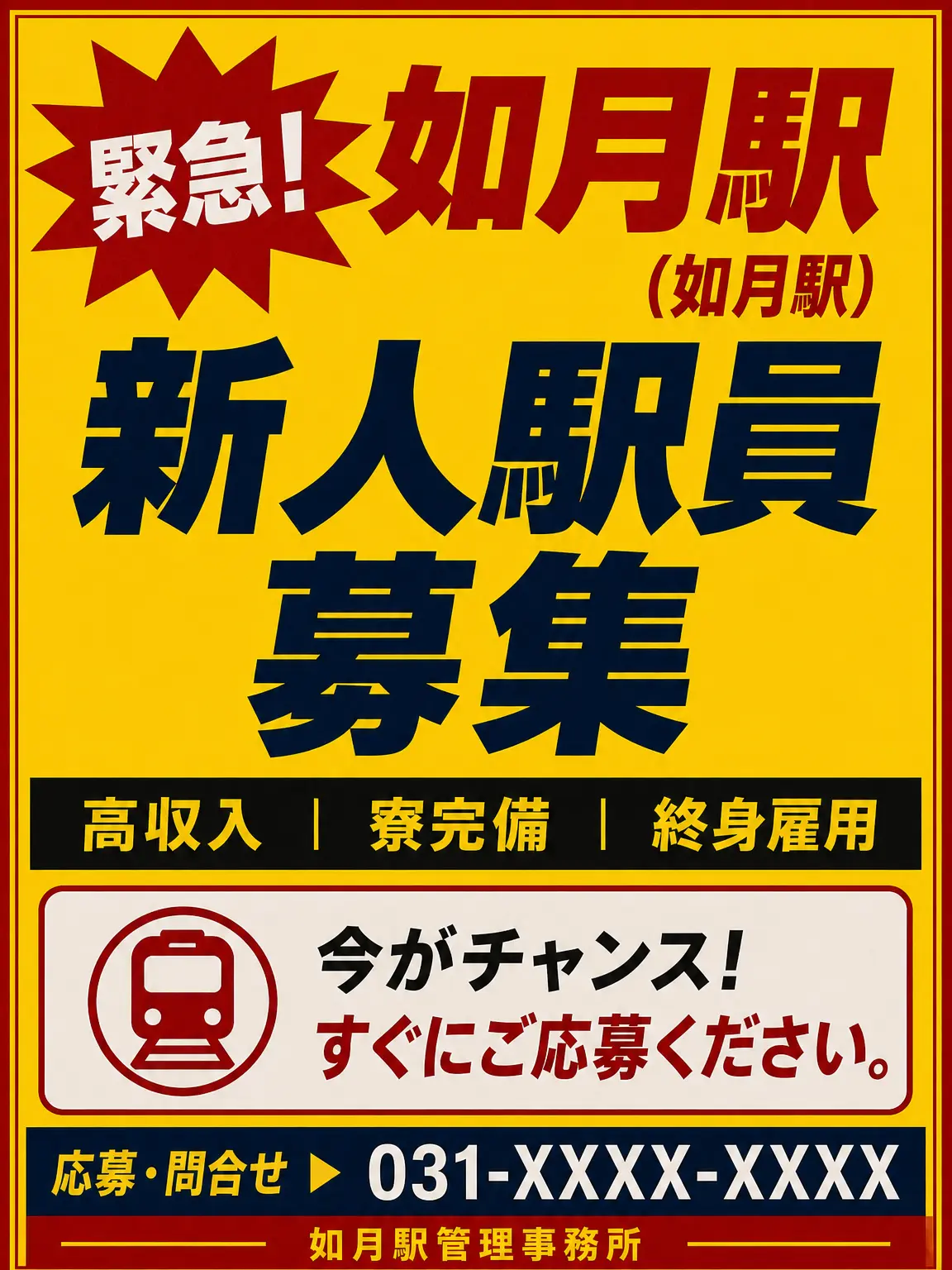 No_Humans의 【急募】如月駅 新人駅員募集