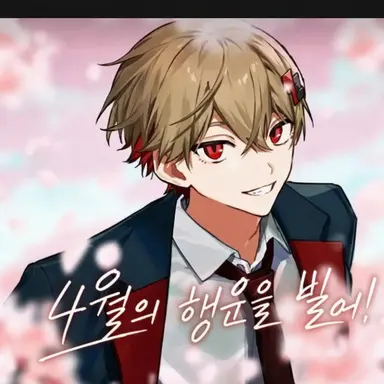 Profile image of 히마나츠