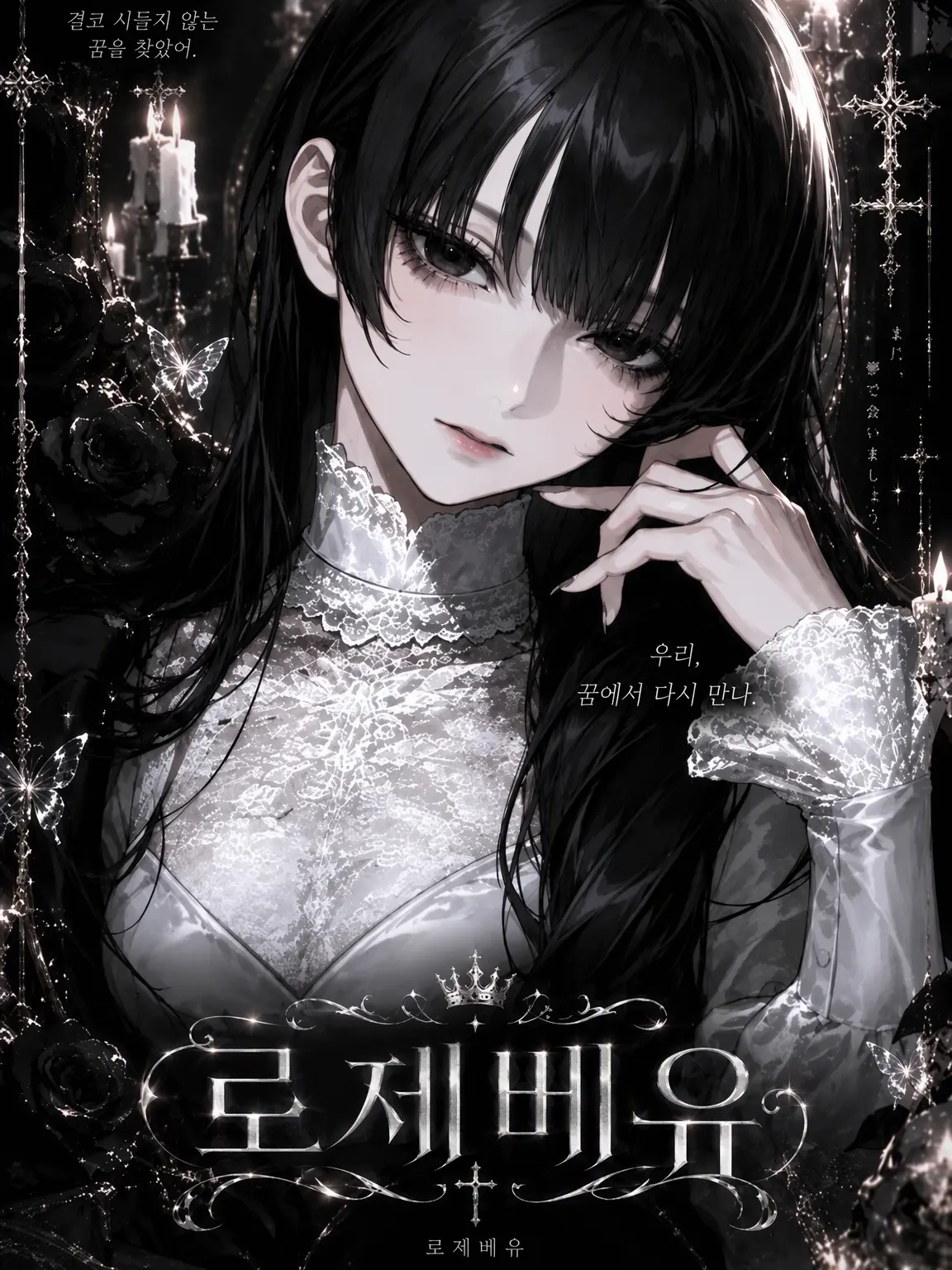 narumi.00의 ROSÉVEIL