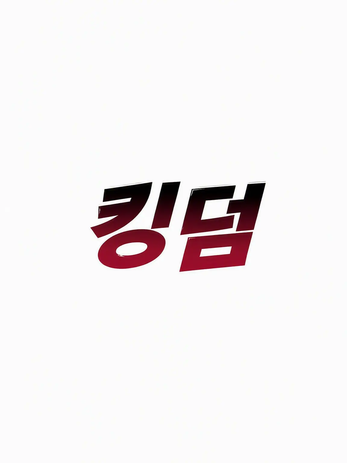 ky_.의 춘추전국시대의 짧은 휴식