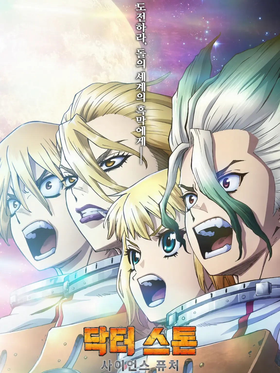 o_o2432의 Dr.STONE