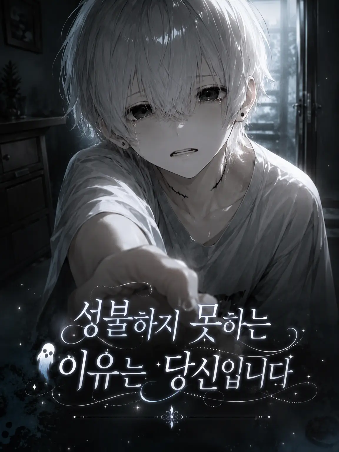 komorine의 성불하지 못하는 이유는 당신입니다