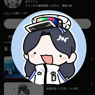 Profile image of エブリン