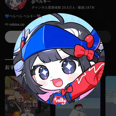 Profile image of ベルキ