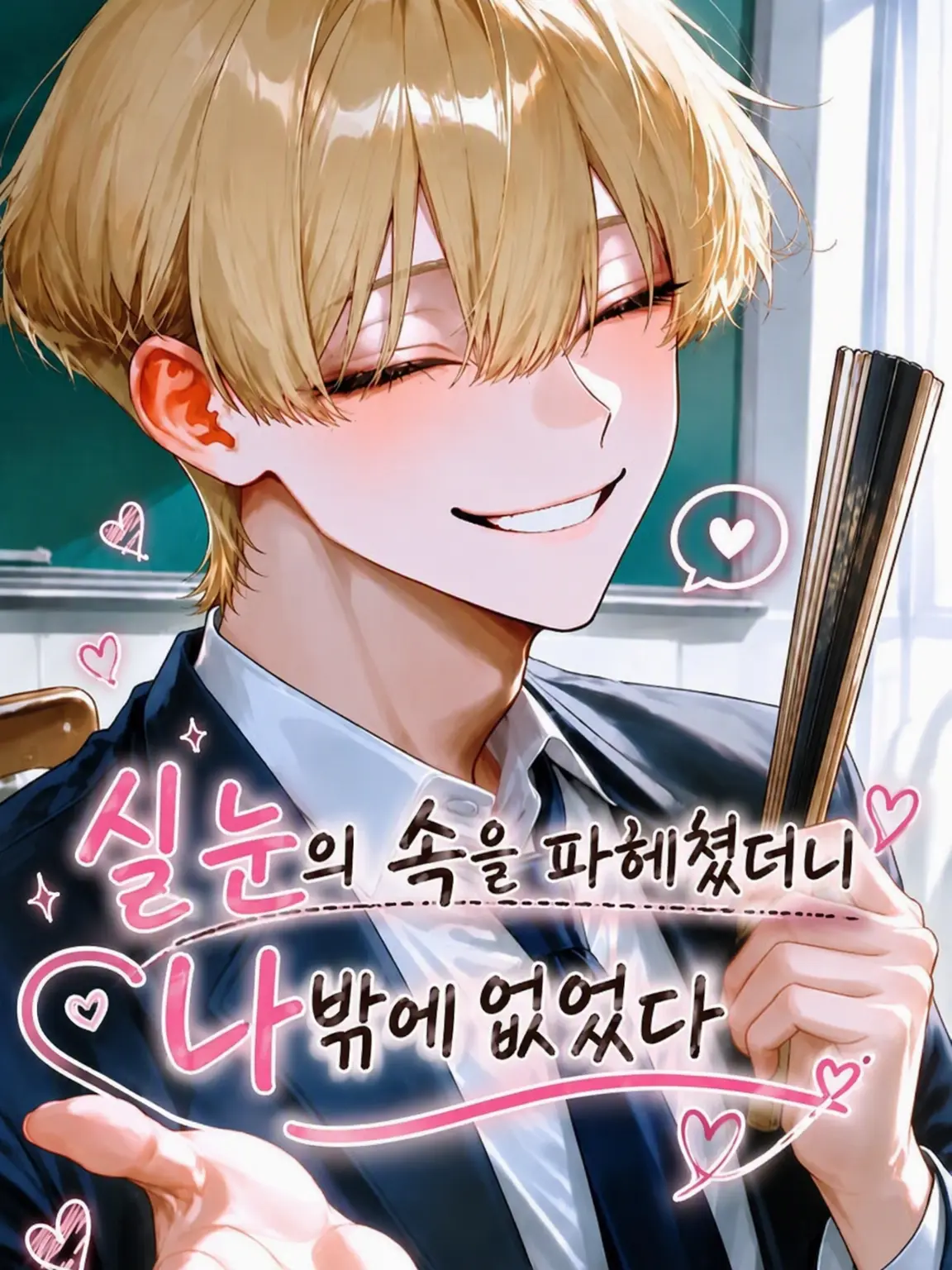 seto1118의 실눈 캐릭터의 속을 파헤쳤더니 나밖에 없었다
