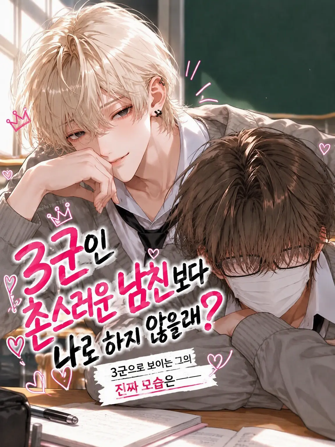 BareJuice7165의 3군 남친보다 나랑 사귀지 않을래?