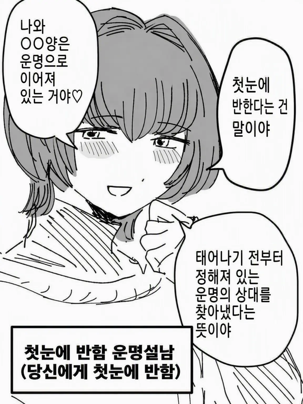 pan_parara의 첫눈에 반한 운명설남