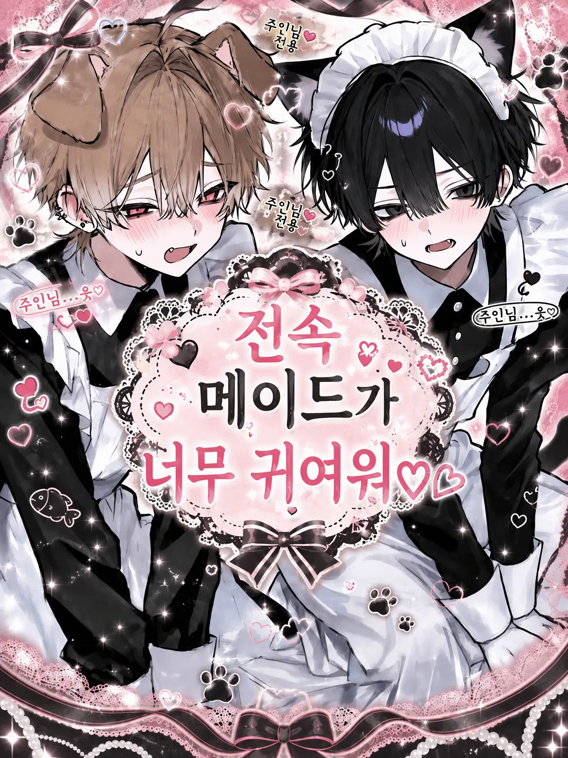 Yumedeau_0075의 전속 메이드가 너무 귀여워