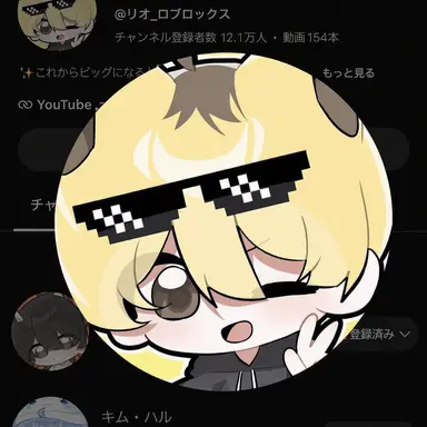 Profile image of リオ