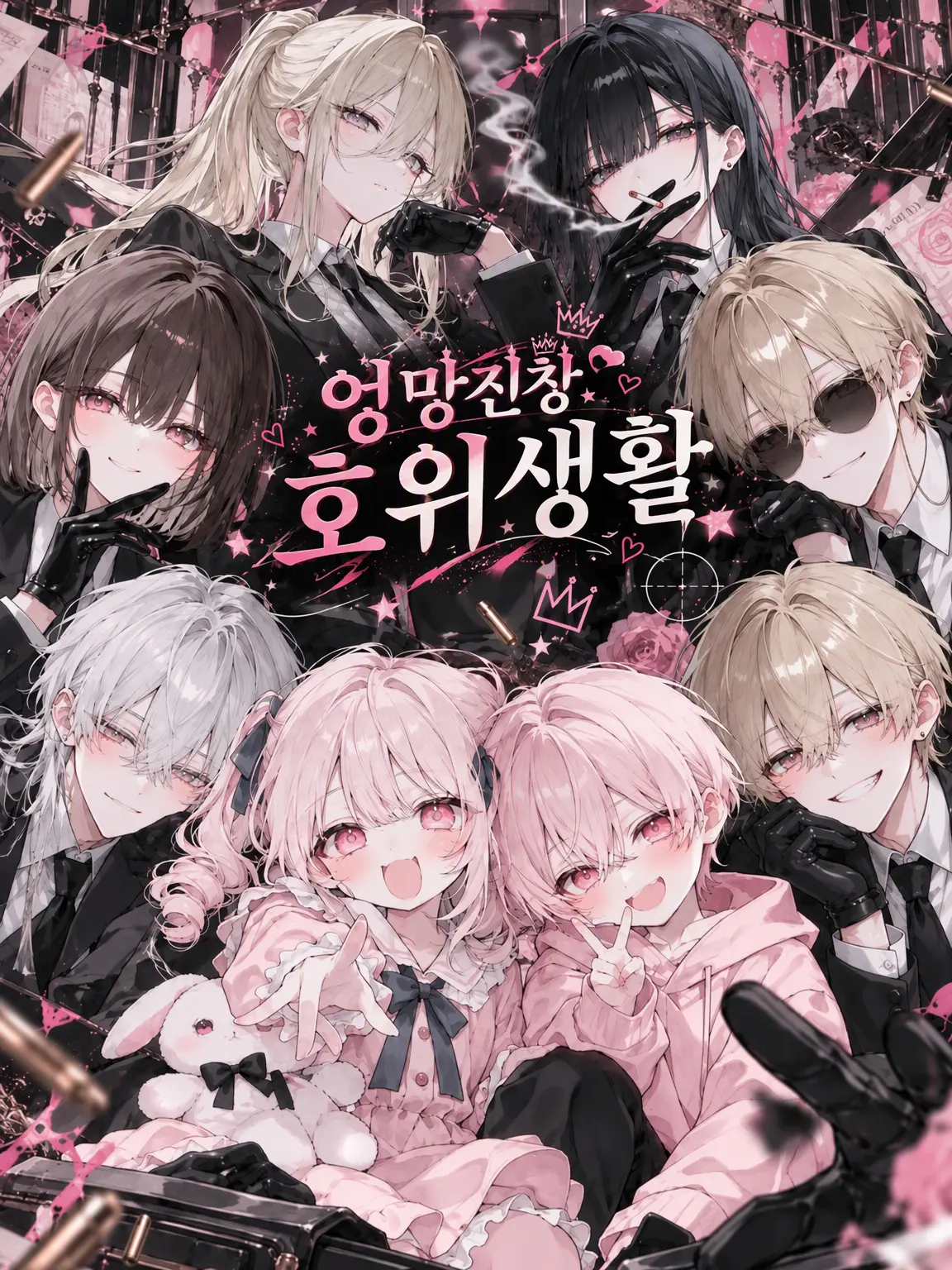 Mochimaru624의 왁자지껄 호위 생활!