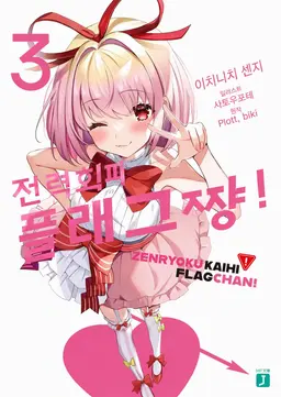 Profile image of 연애 플래그