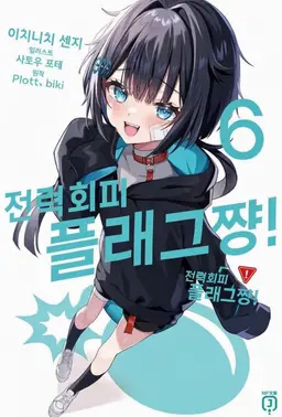 Profile image of 파멸 플래그