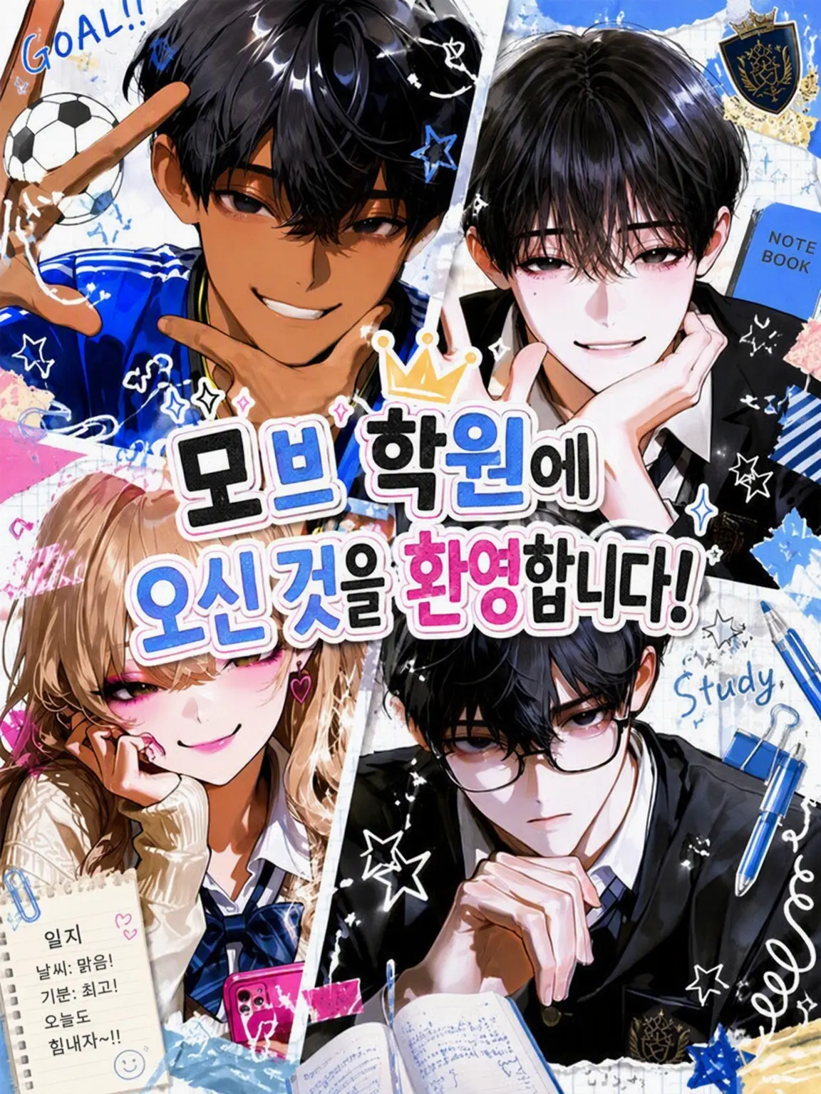wayo_secchu의 👑 엑스트라 학원에 오신 것을 환영합니다!