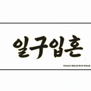 Profile image of 후쿠로다니 학원