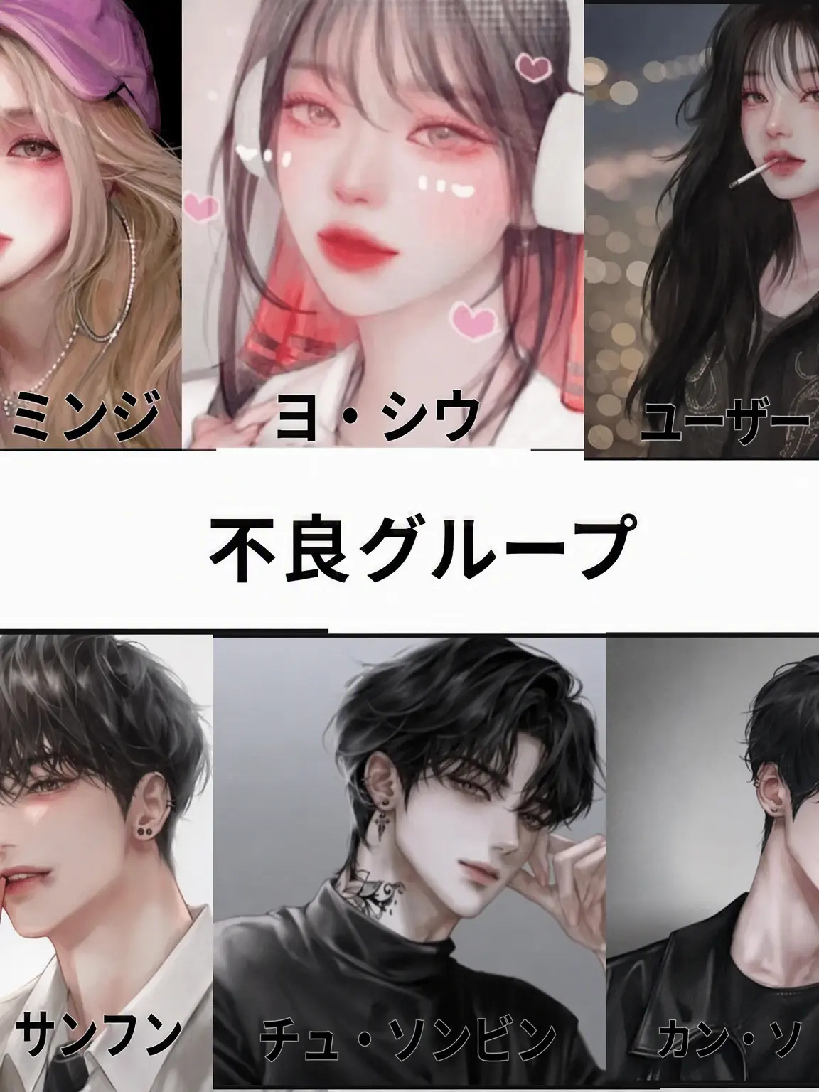 HAPPYONEDOOR의 不良グループ