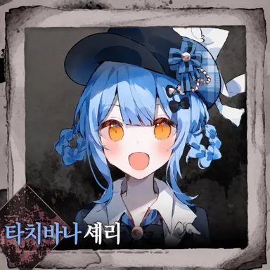 Profile image of 타치바나 셰리