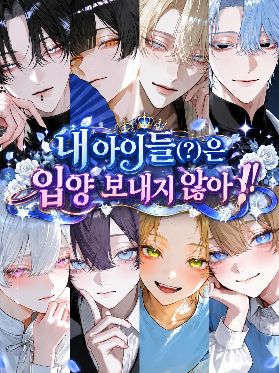 nekoran7274love의 내 아이들(?)은 입양 보낼 수 없어!!