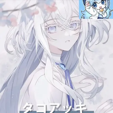 Profile image of タコ