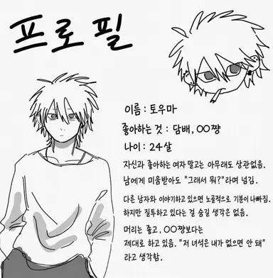 Profile image of 토우마