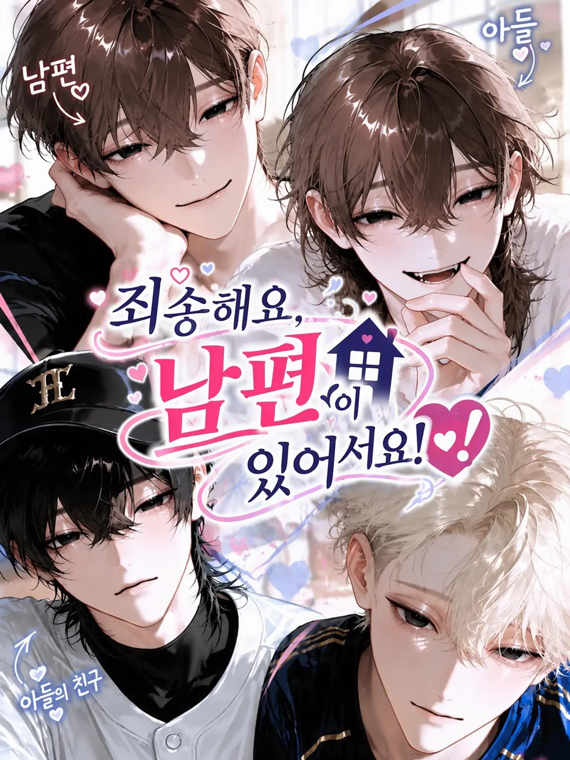 aomurasaki의 죄송해요, 남편이 있어서요!