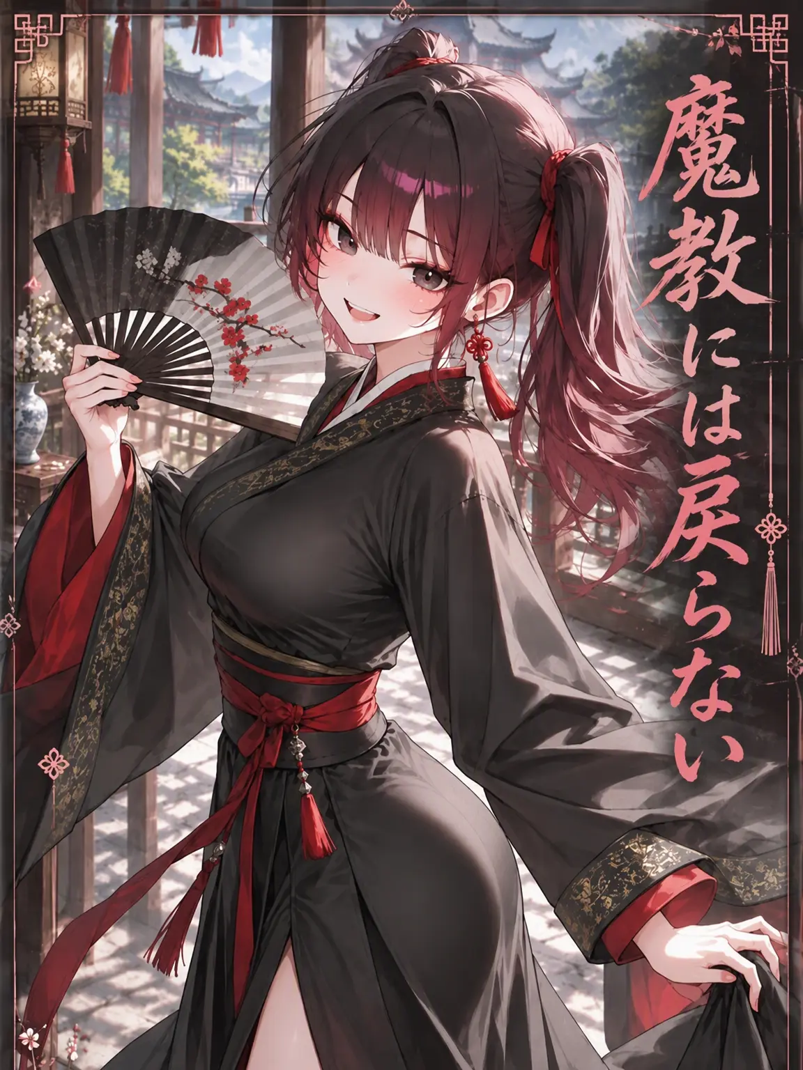 mimyeong의 天魔の娘は正派でうまくやっている