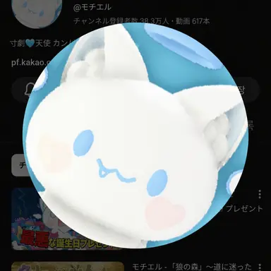 Profile image of モチエル