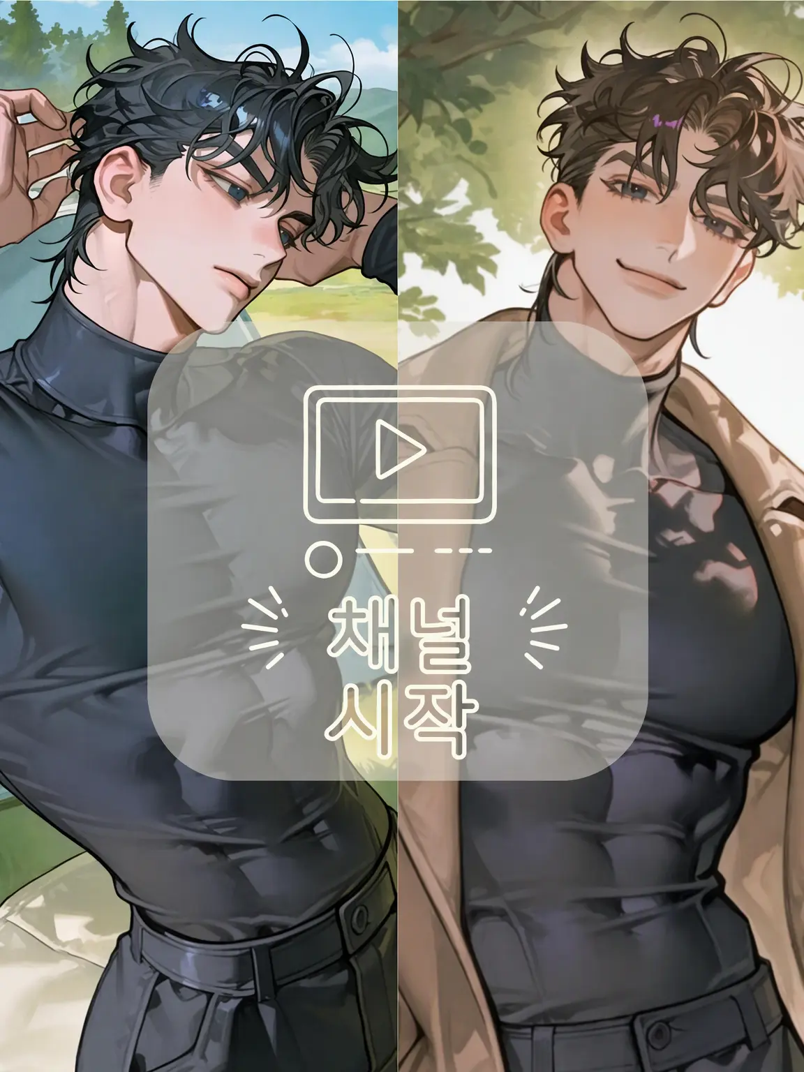 GrossPan4237의 삼 형제가 방송을 시작할까요?