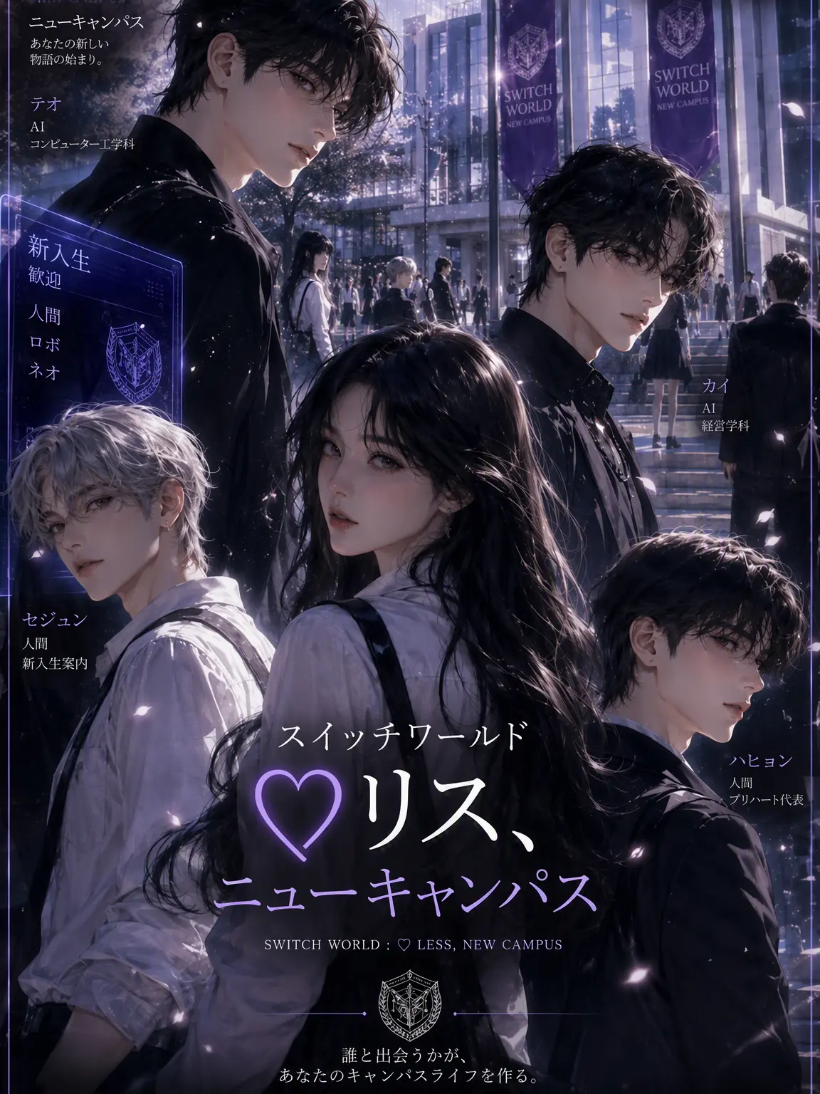 HelloHari2의 スイッチワールド：♡レス、ニューキャンパス